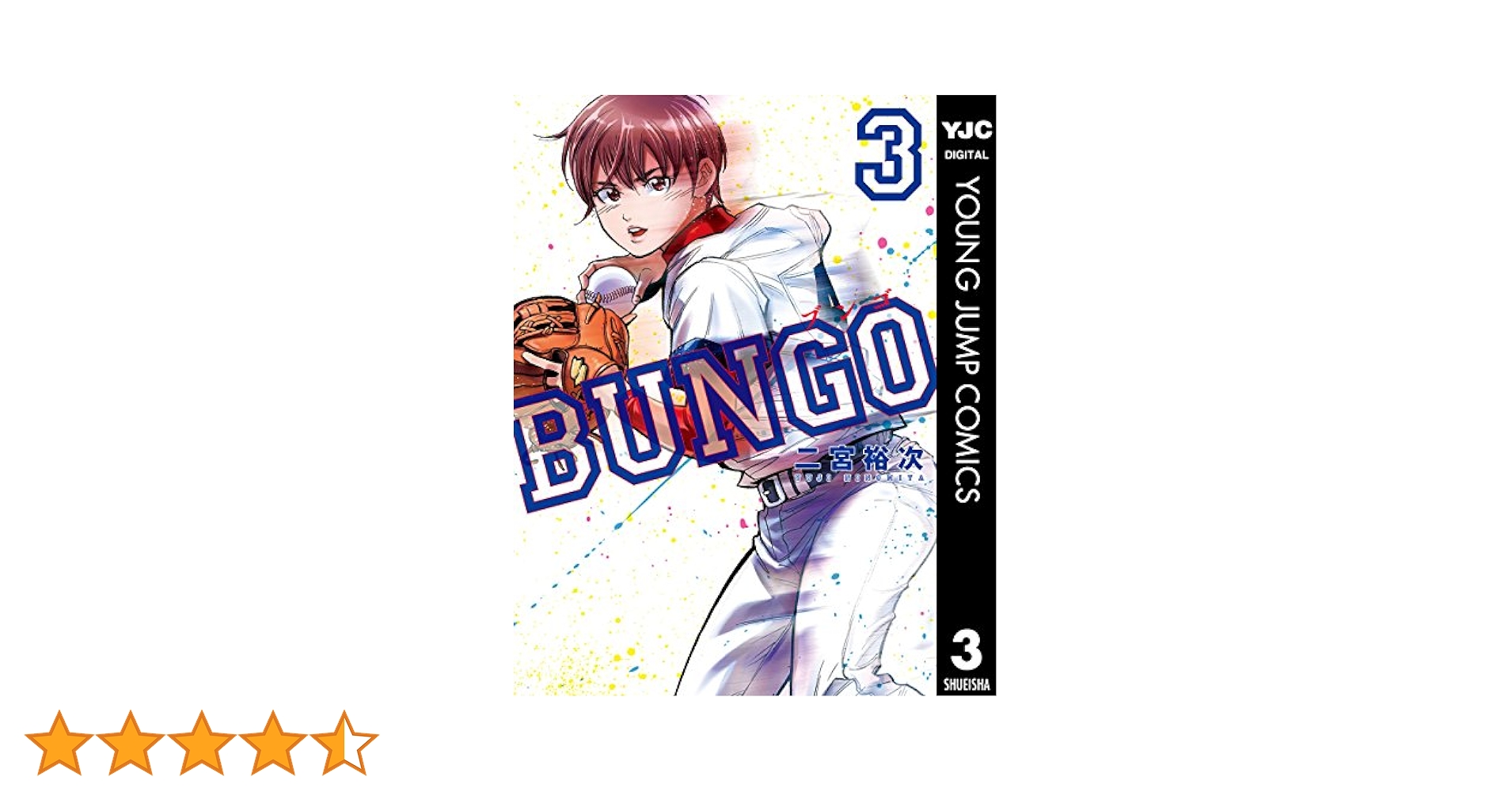 BUNGO 13〜39巻＋おまけ３冊 BUNGO 13〜39巻＋おまけ3冊